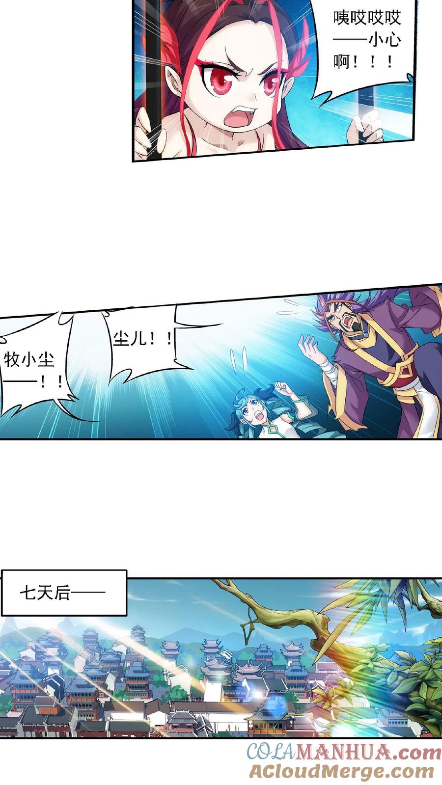 《斗破苍穹之大主宰》第139话 激战落幕 第11页