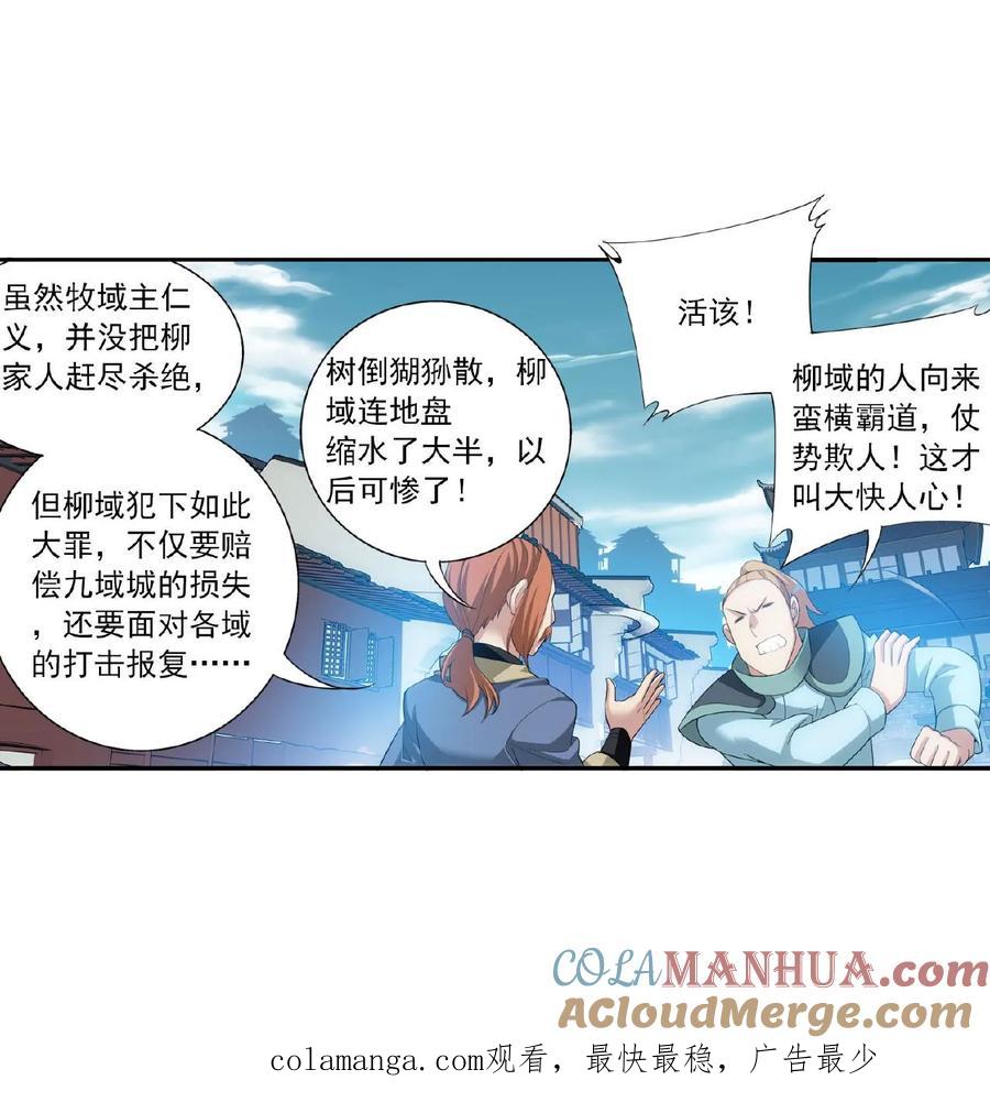 《斗破苍穹之大主宰》第139话 激战落幕 第17页