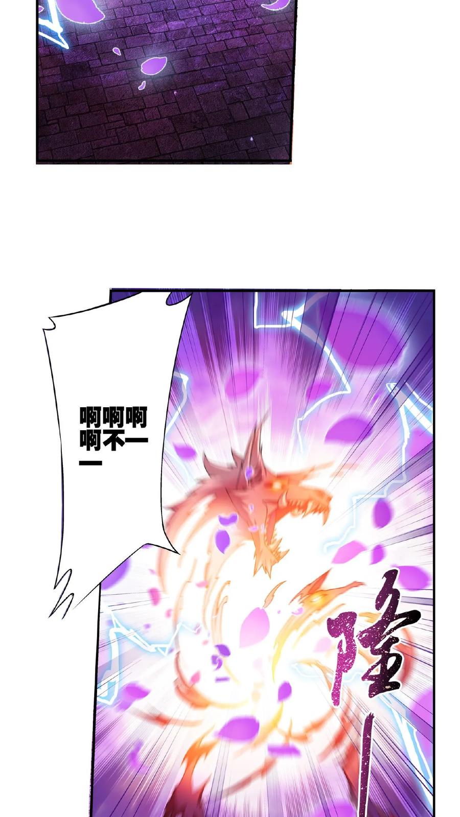《斗破苍穹之大主宰》第139话 激战落幕 第4页