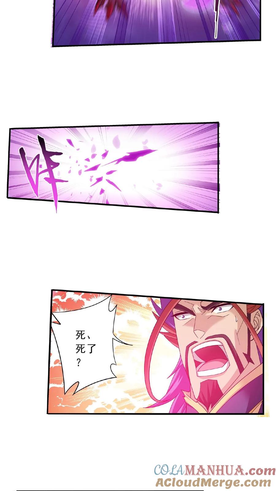 《斗破苍穹之大主宰》第139话 激战落幕 第5页