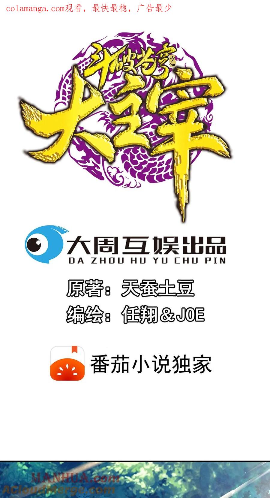 《斗破苍穹之大主宰》第139话 激战落幕 第1页