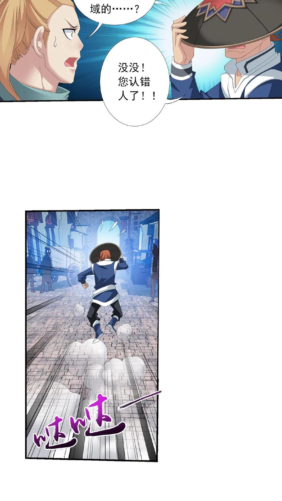 《斗破苍穹之大主宰》第139话 激战落幕 第14页