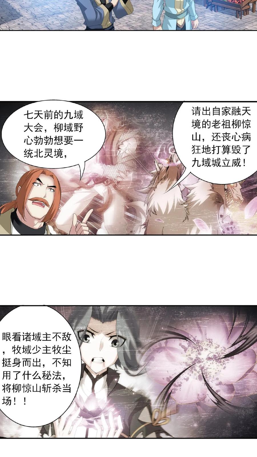 《斗破苍穹之大主宰》第139话 激战落幕 第16页