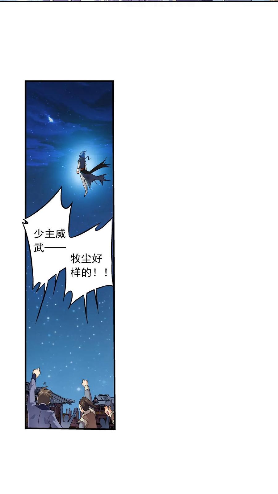 《斗破苍穹之大主宰》第139话 激战落幕 第8页