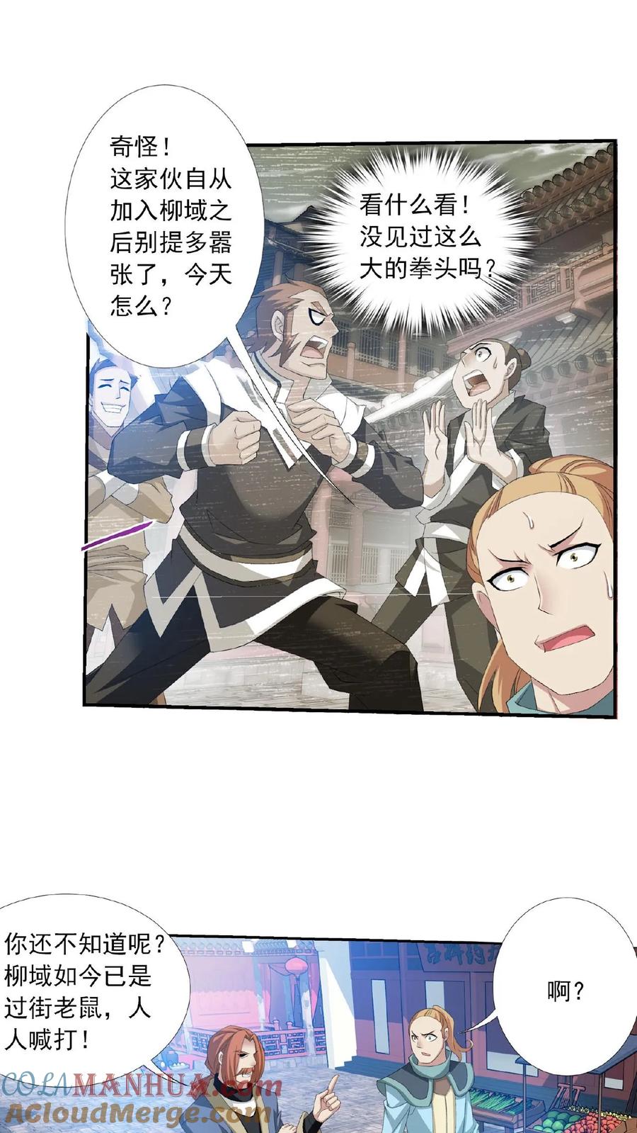 《斗破苍穹之大主宰》第139话 激战落幕 第15页