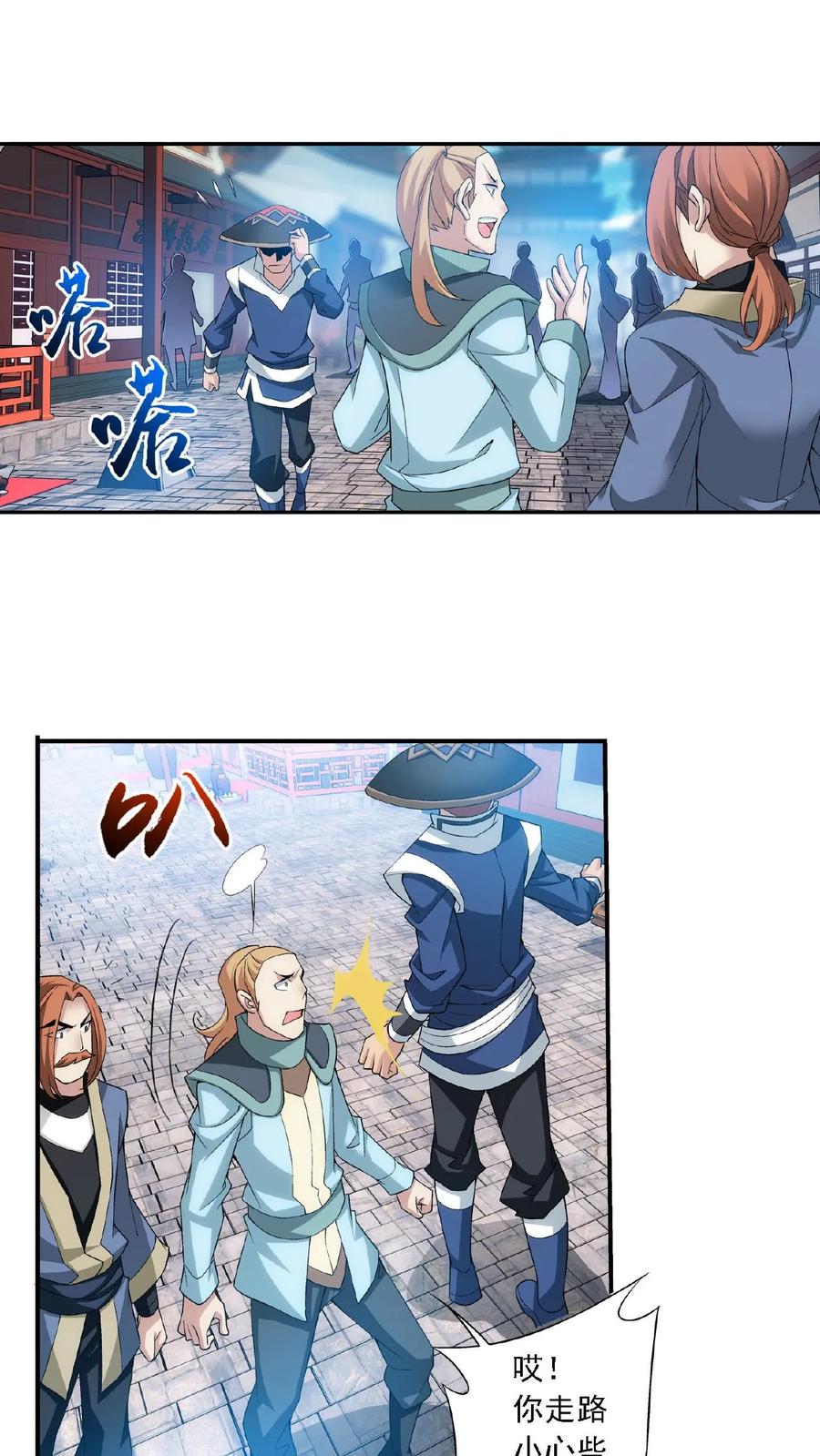 《斗破苍穹之大主宰》第139话 激战落幕 第12页