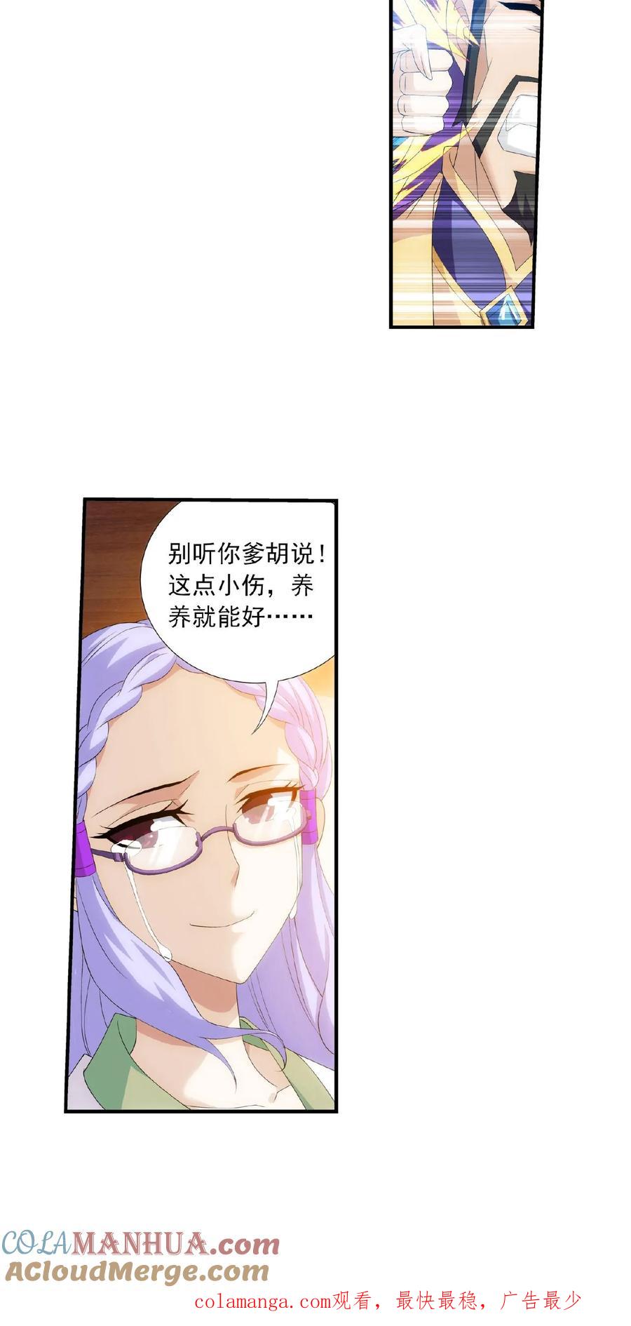 《斗破苍穹之大主宰》第140话 成为废人？ 第23页