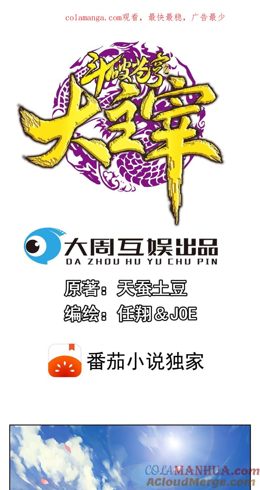 《斗破苍穹之大主宰》第140话 成为废人？ 第1页