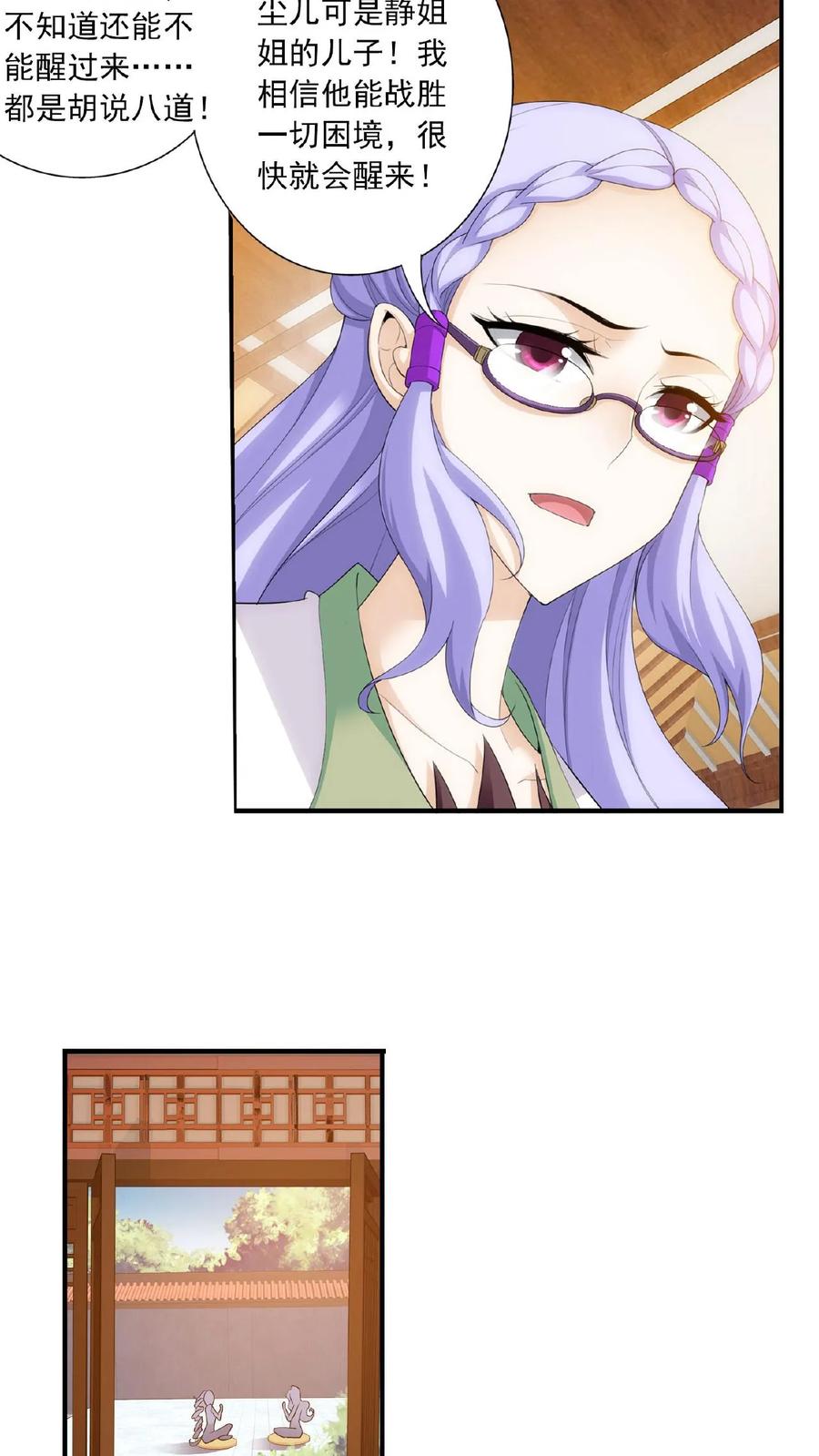 《斗破苍穹之大主宰》第140话 成为废人？ 第8页