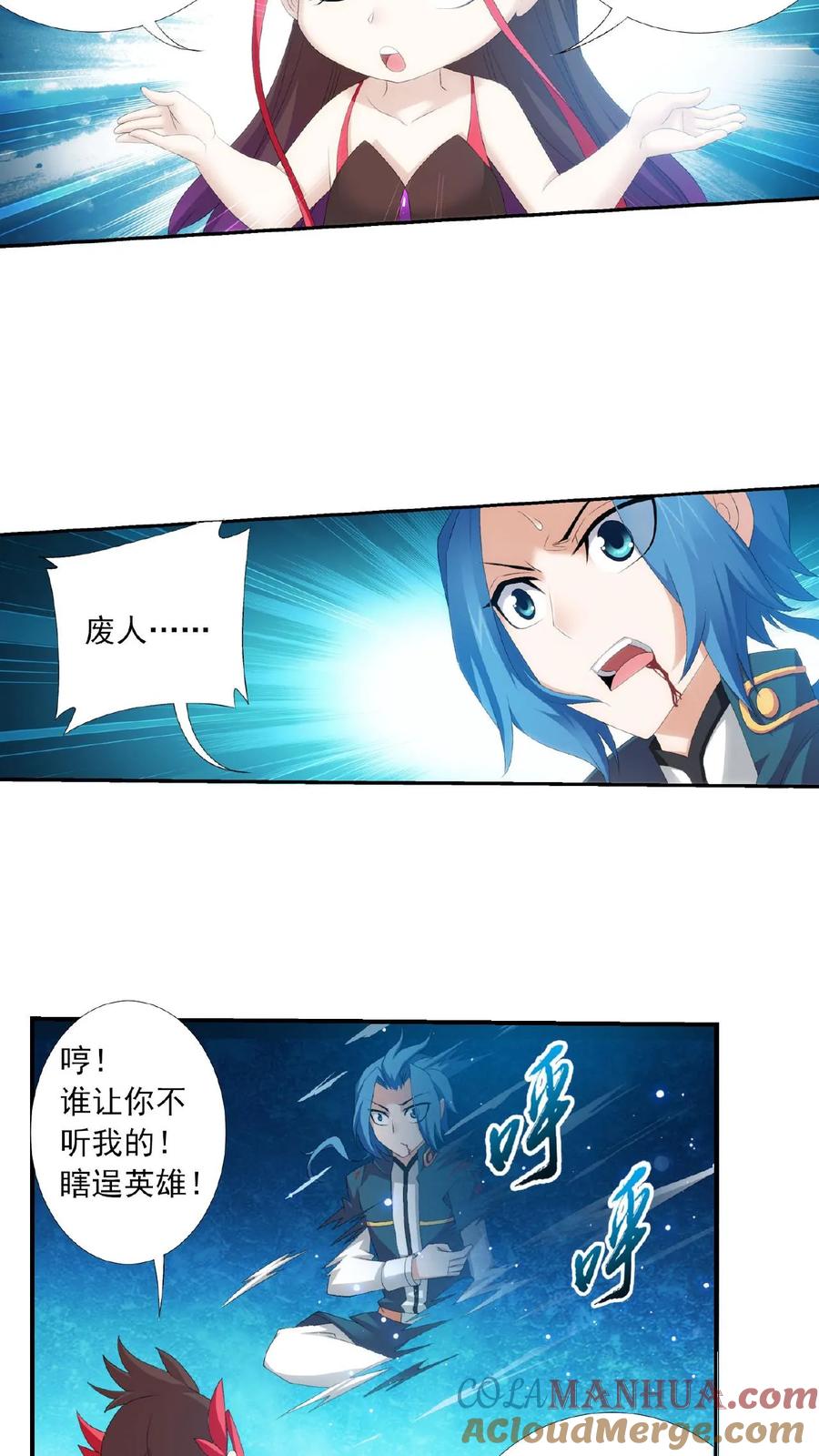 《斗破苍穹之大主宰》第140话 成为废人？ 第17页