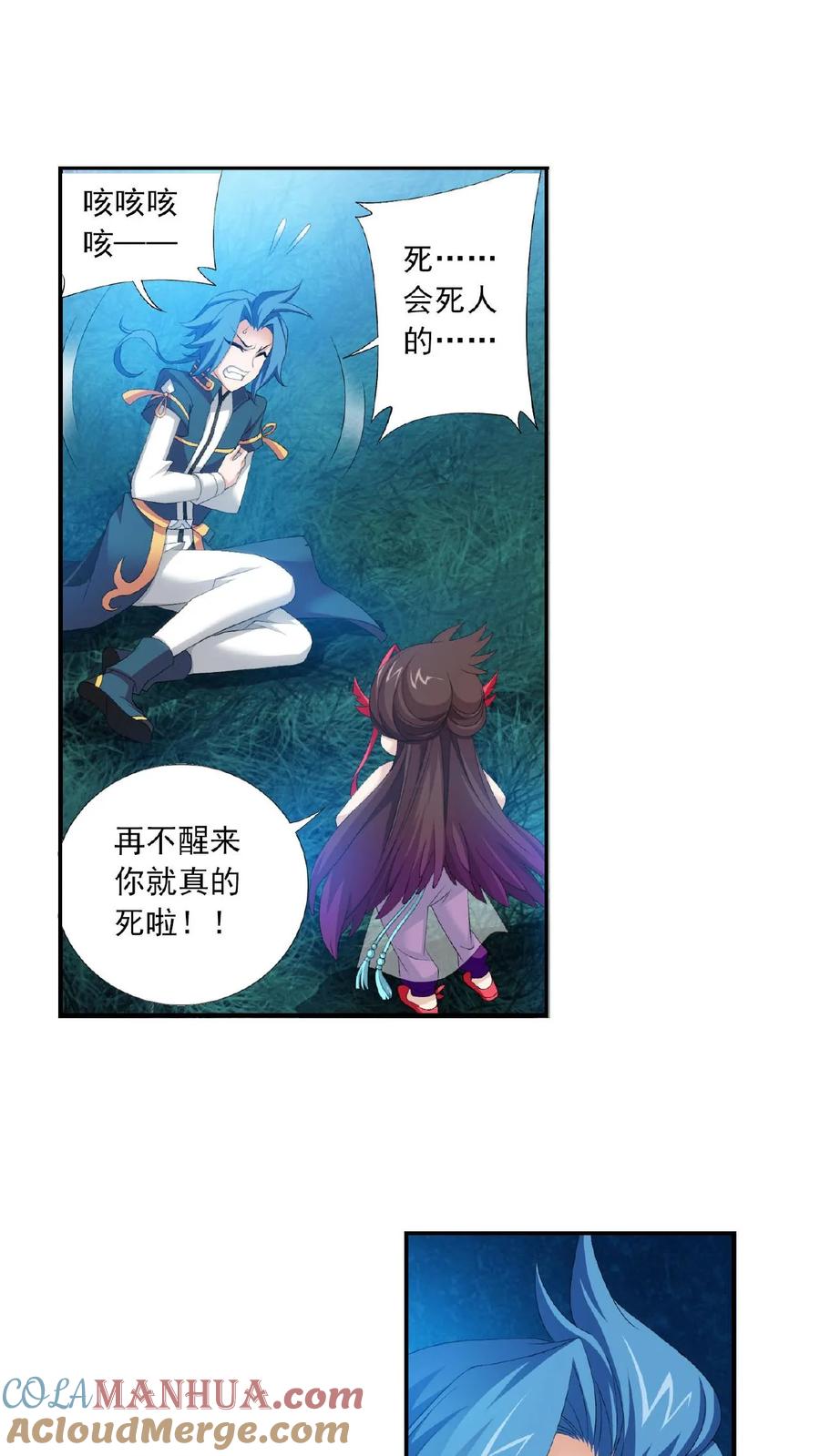 《斗破苍穹之大主宰》第140话 成为废人？ 第13页
