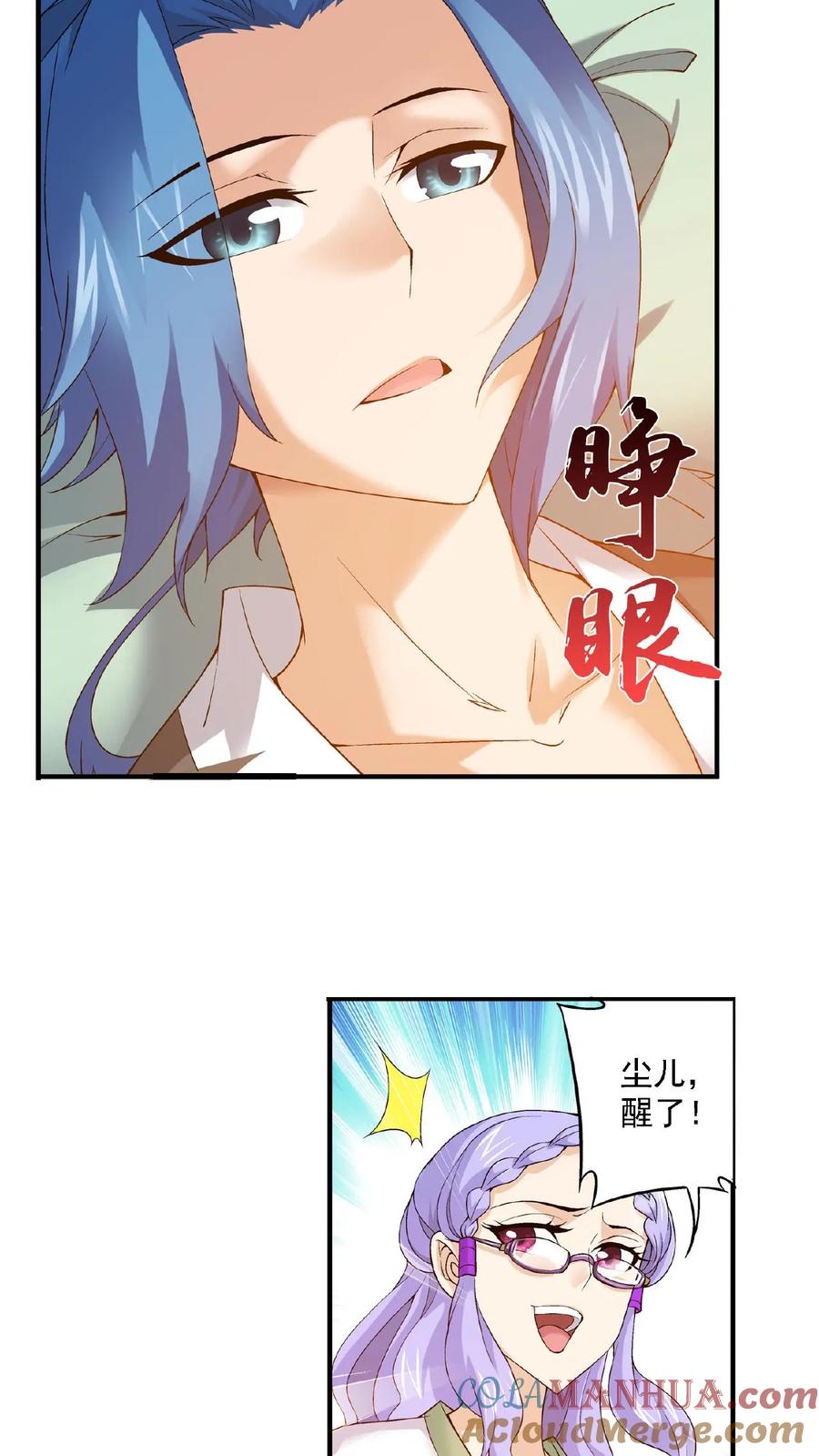 《斗破苍穹之大主宰》第140话 成为废人？ 第19页