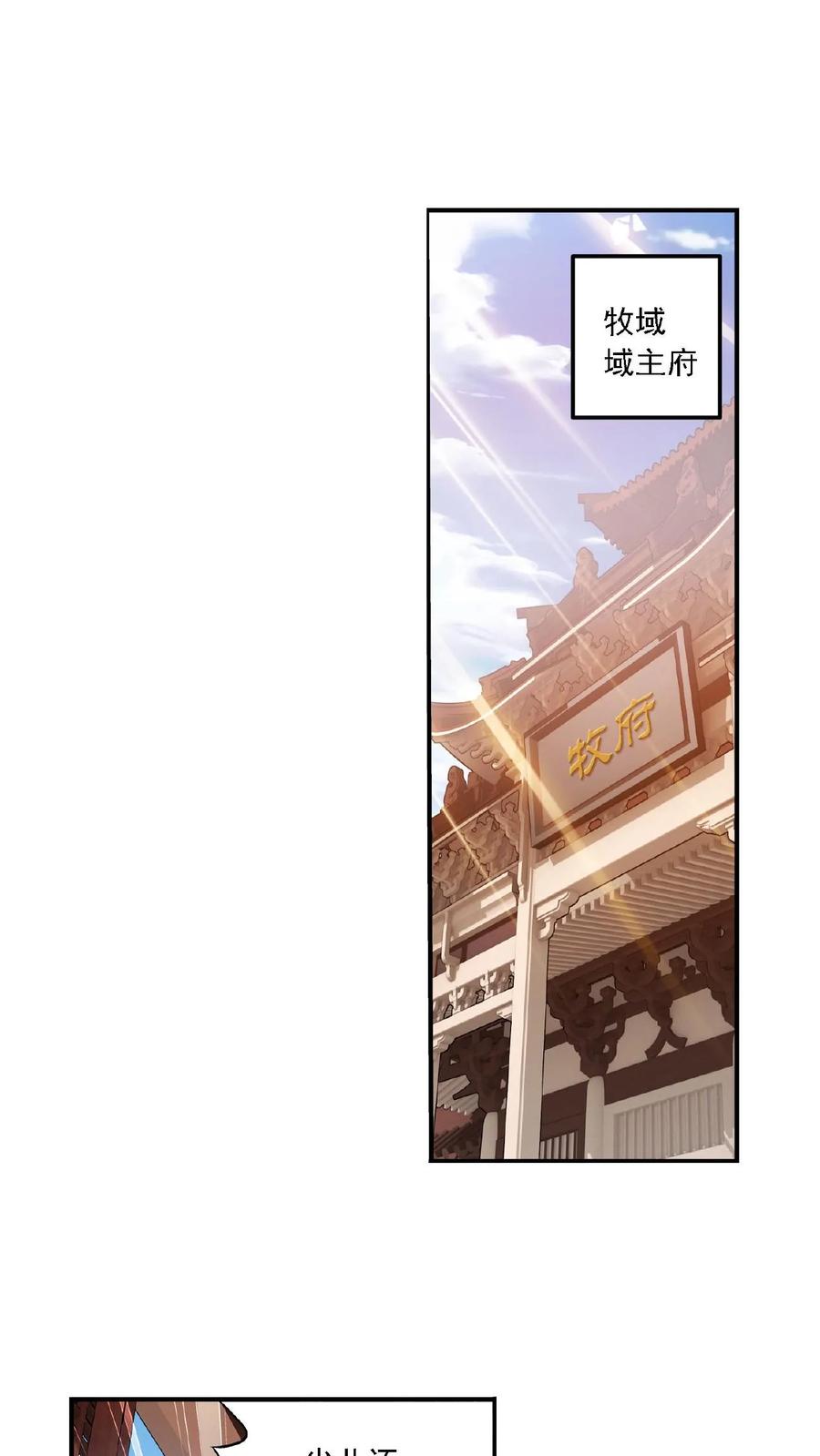 《斗破苍穹之大主宰》第140话 成为废人？ 第4页