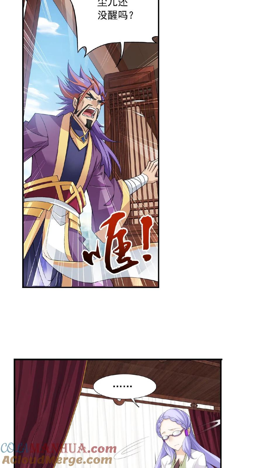 《斗破苍穹之大主宰》第140话 成为废人？ 第5页