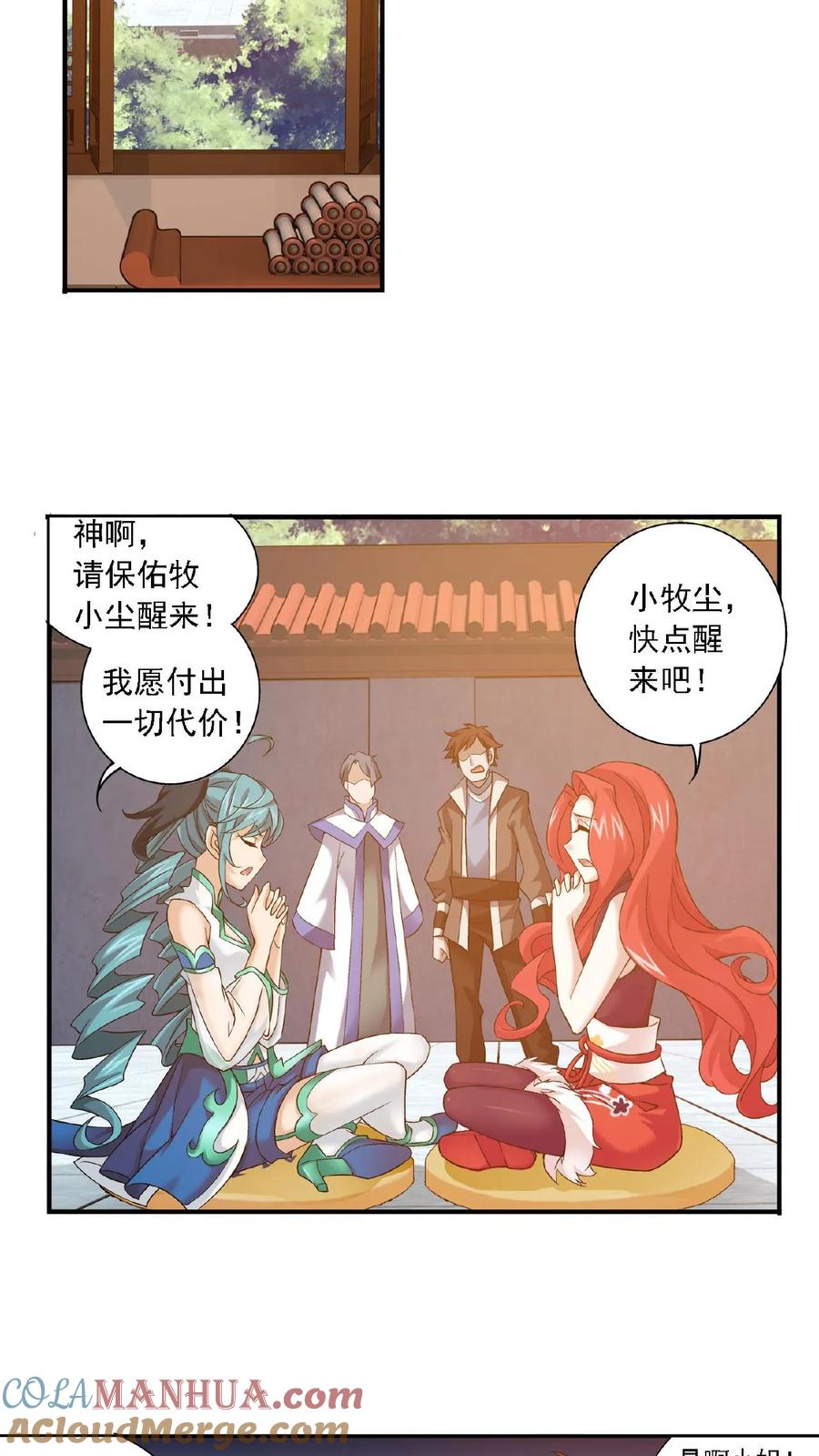 《斗破苍穹之大主宰》第140话 成为废人？ 第9页
