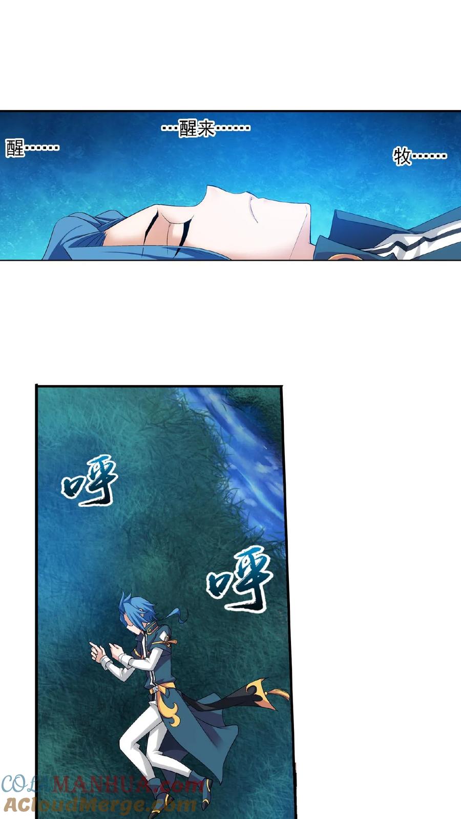 《斗破苍穹之大主宰》第140话 成为废人？ 第11页