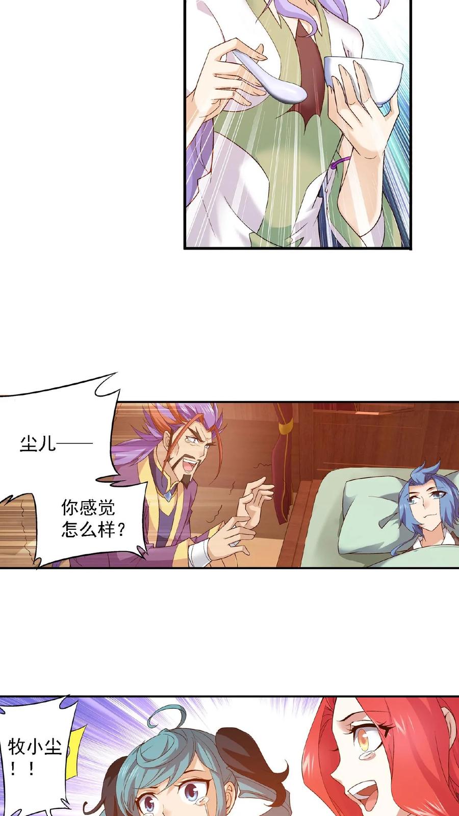 《斗破苍穹之大主宰》第140话 成为废人？ 第20页