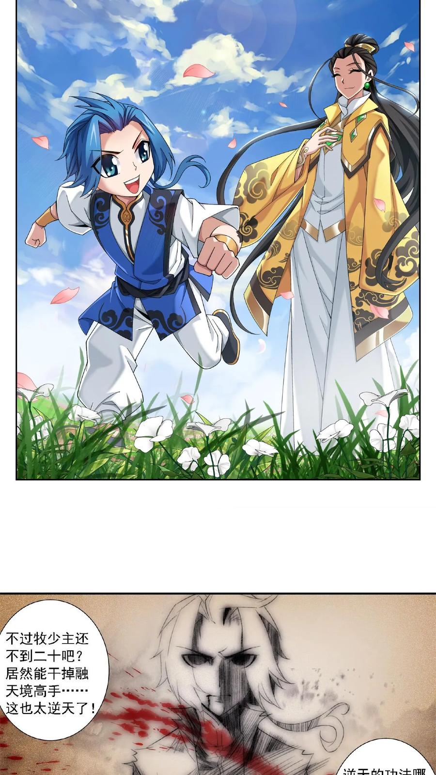《斗破苍穹之大主宰》第140话 成为废人？ 第2页