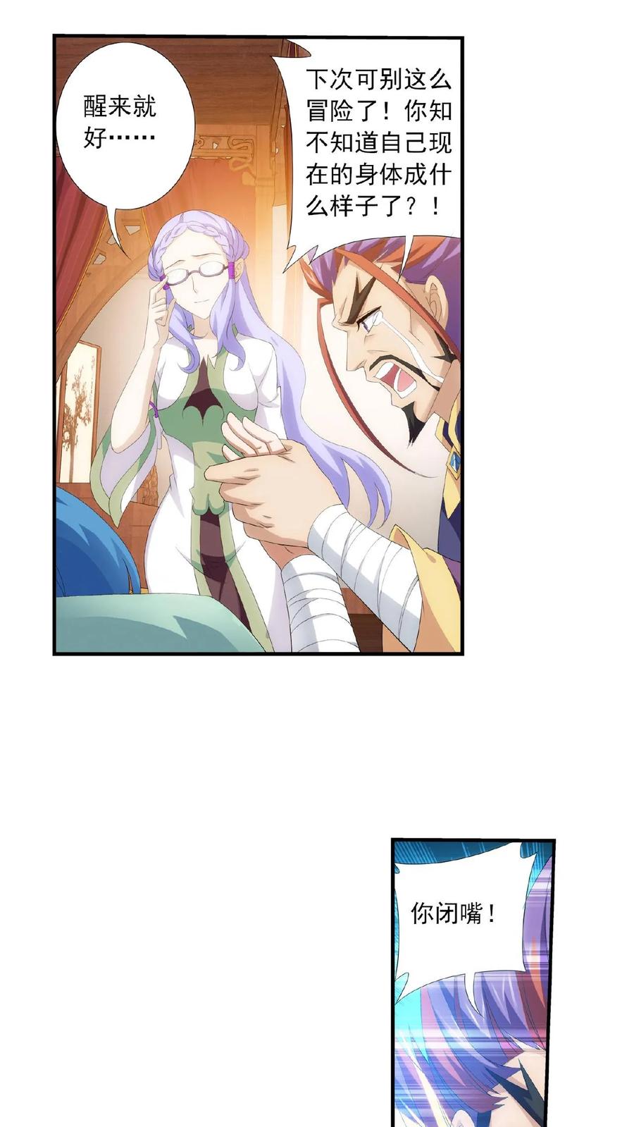 《斗破苍穹之大主宰》第140话 成为废人？ 第22页