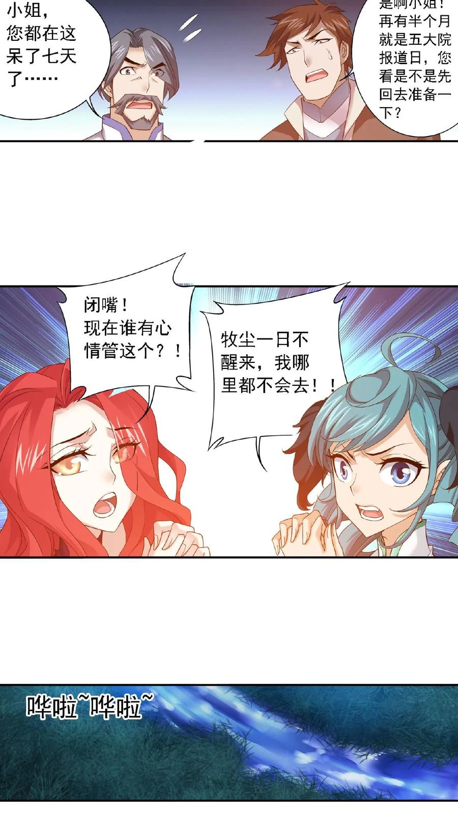 《斗破苍穹之大主宰》第140话 成为废人？ 第10页