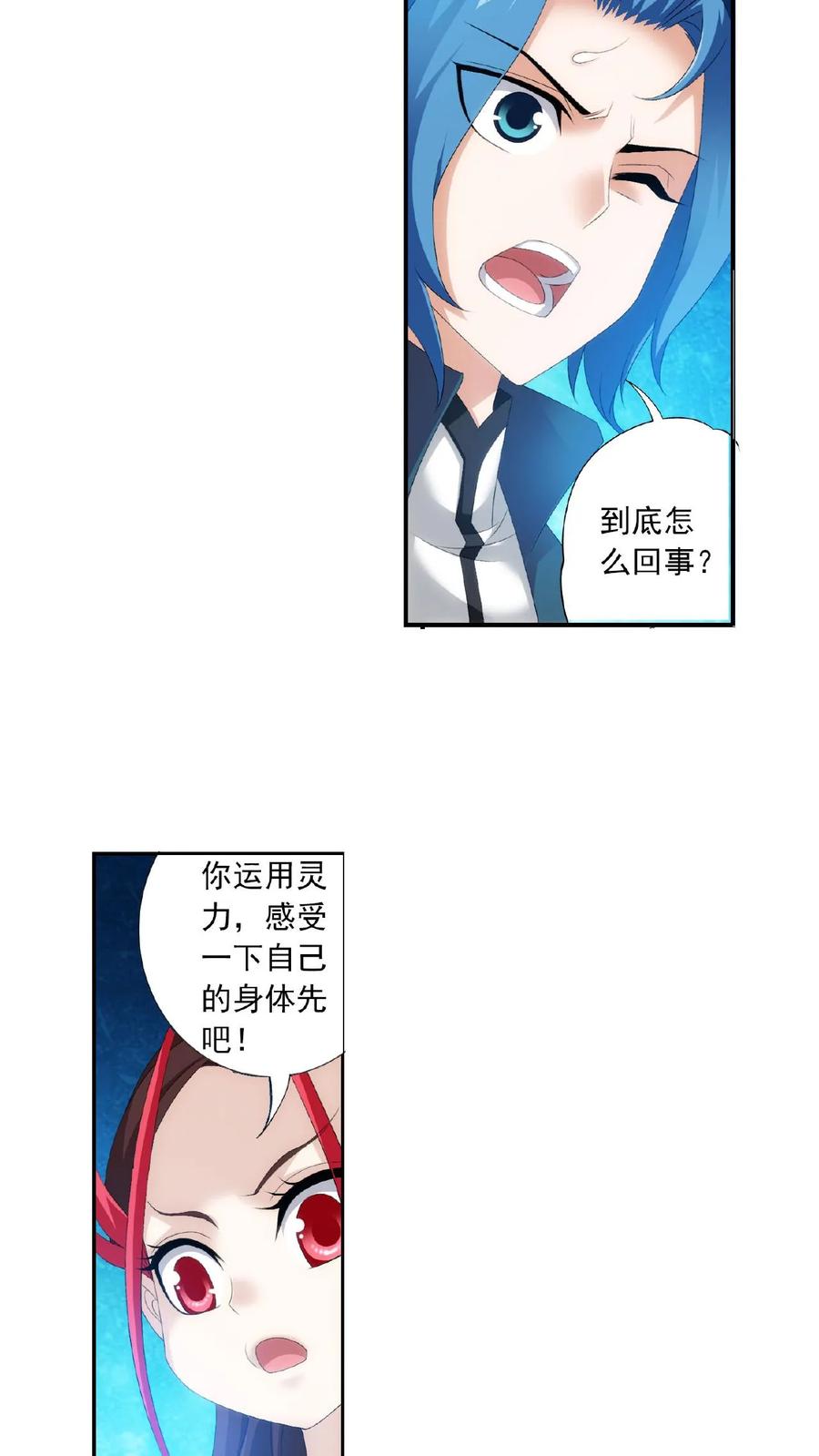 《斗破苍穹之大主宰》第140话 成为废人？ 第14页