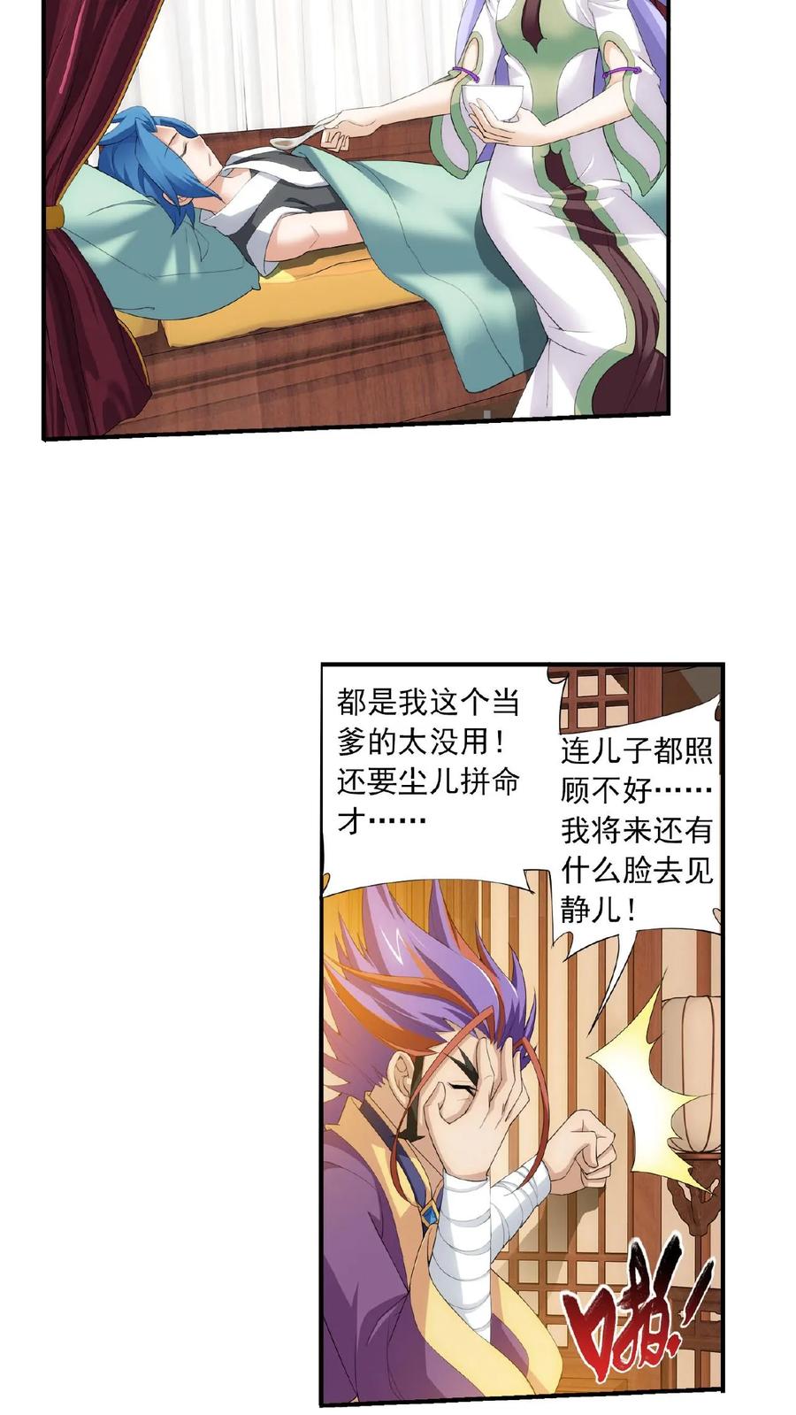 《斗破苍穹之大主宰》第140话 成为废人？ 第6页