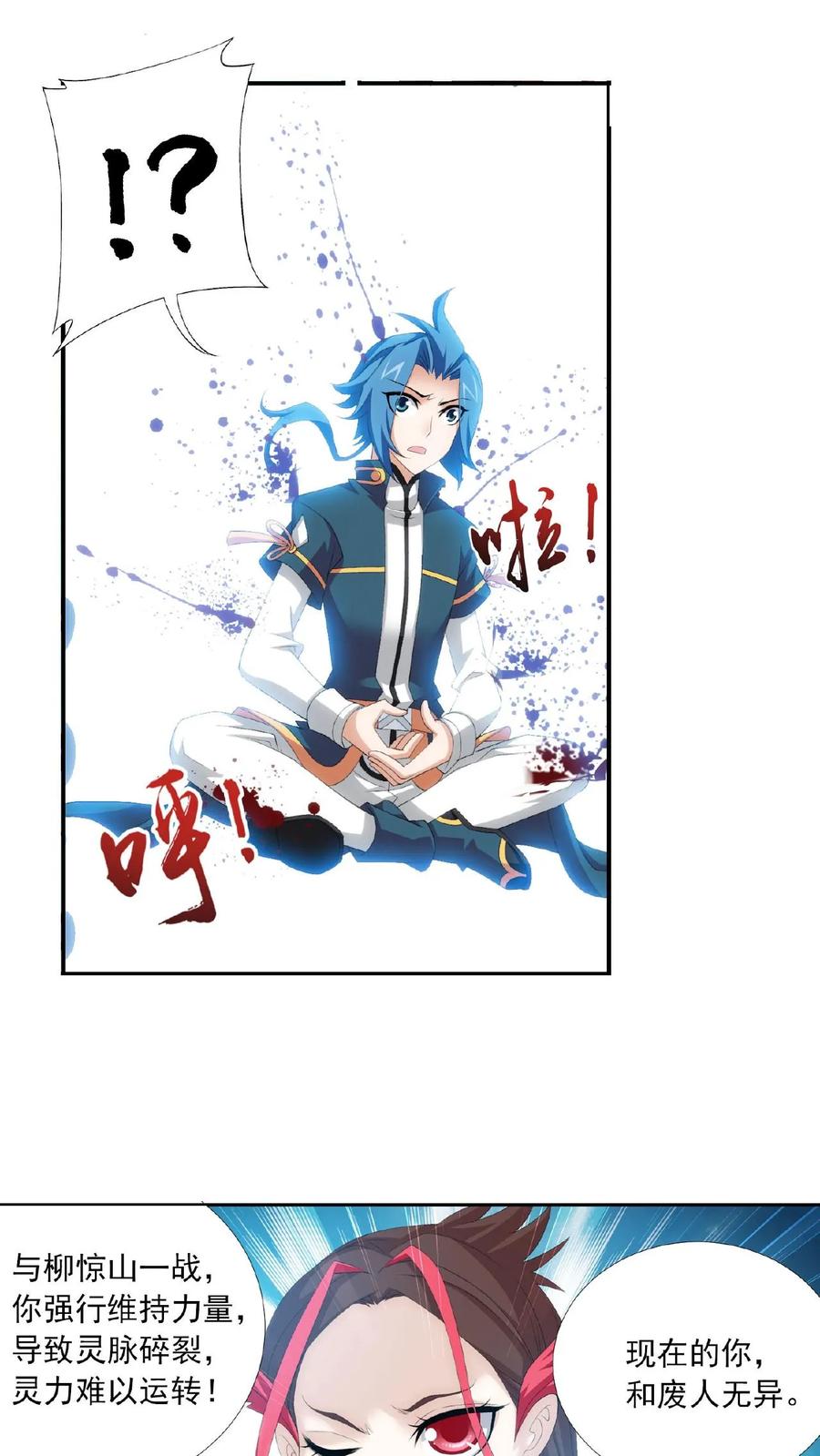 《斗破苍穹之大主宰》第140话 成为废人？ 第16页