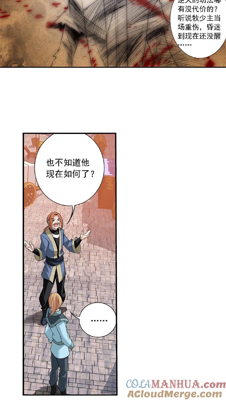 《斗破苍穹之大主宰》第140话 成为废人？ 第3页