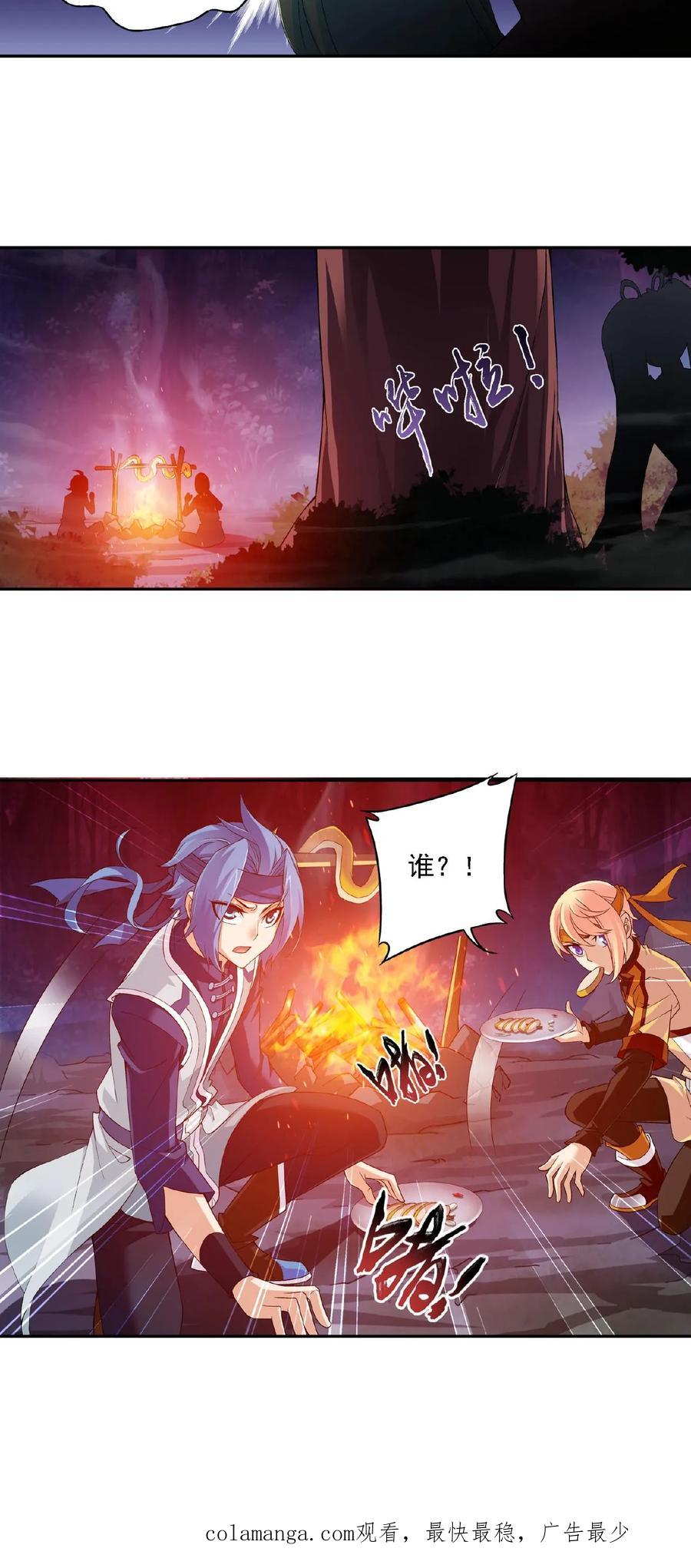 《斗破苍穹之大主宰》第144话 弱肉强食 第20页