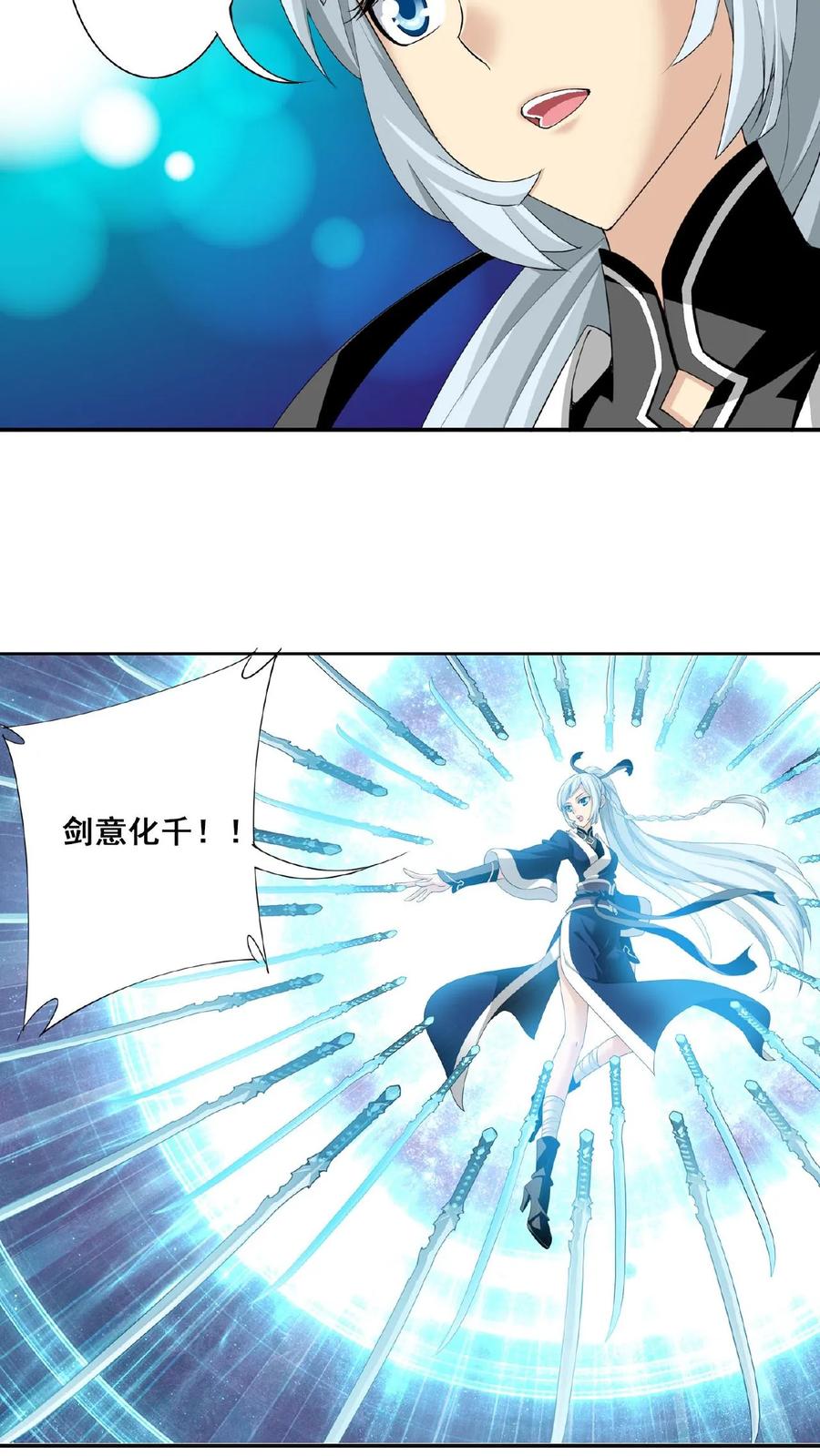 《斗破苍穹之大主宰》第144话 弱肉强食 第6页
