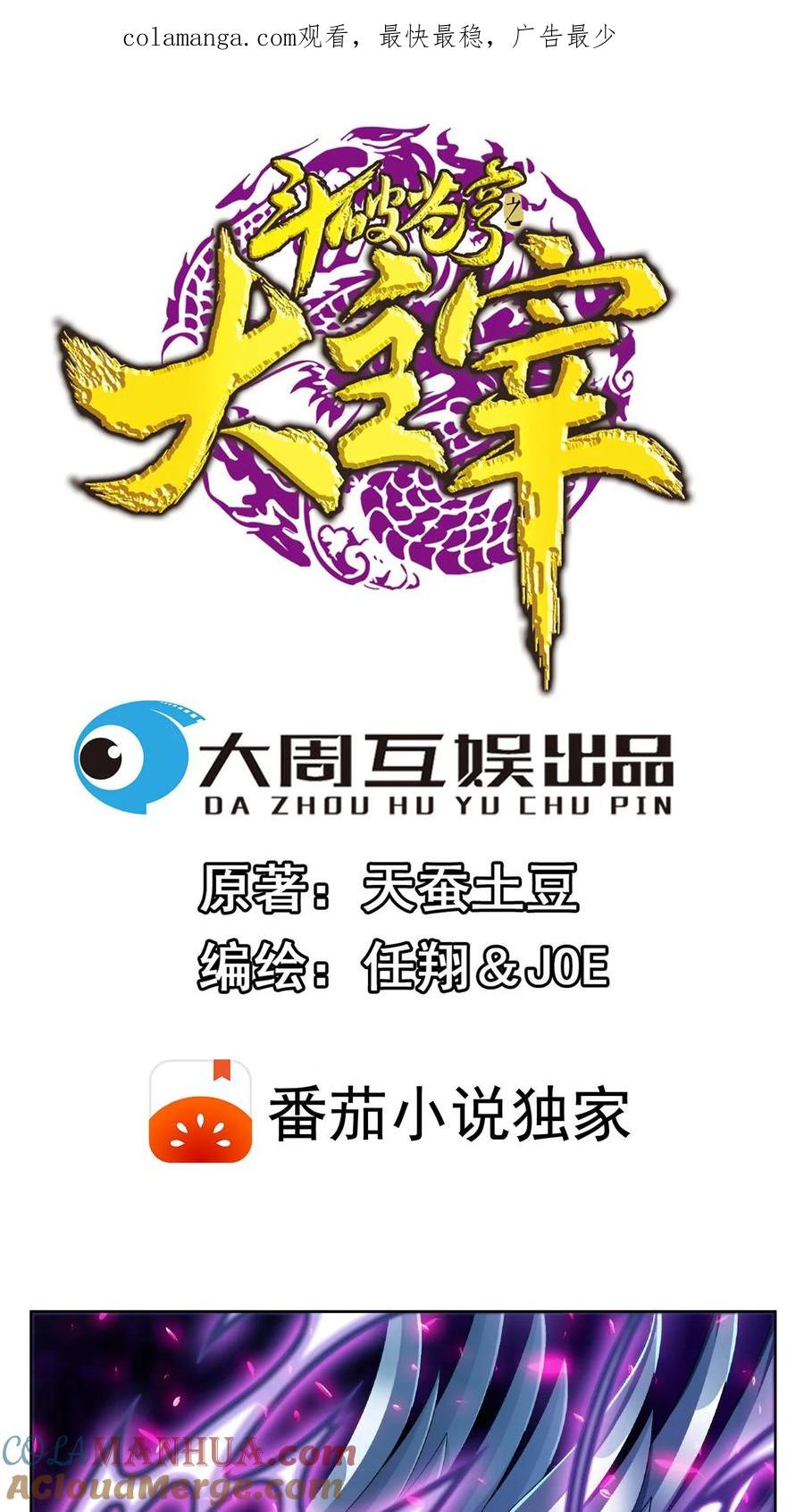 《斗破苍穹之大主宰》第144话 弱肉强食 第1页