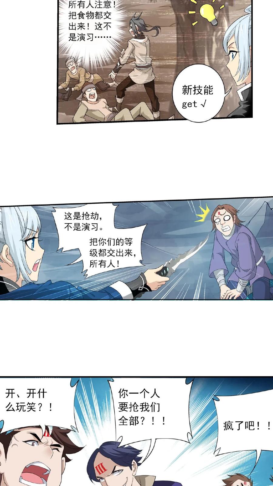 《斗破苍穹之大主宰》第144话 弱肉强食 第4页