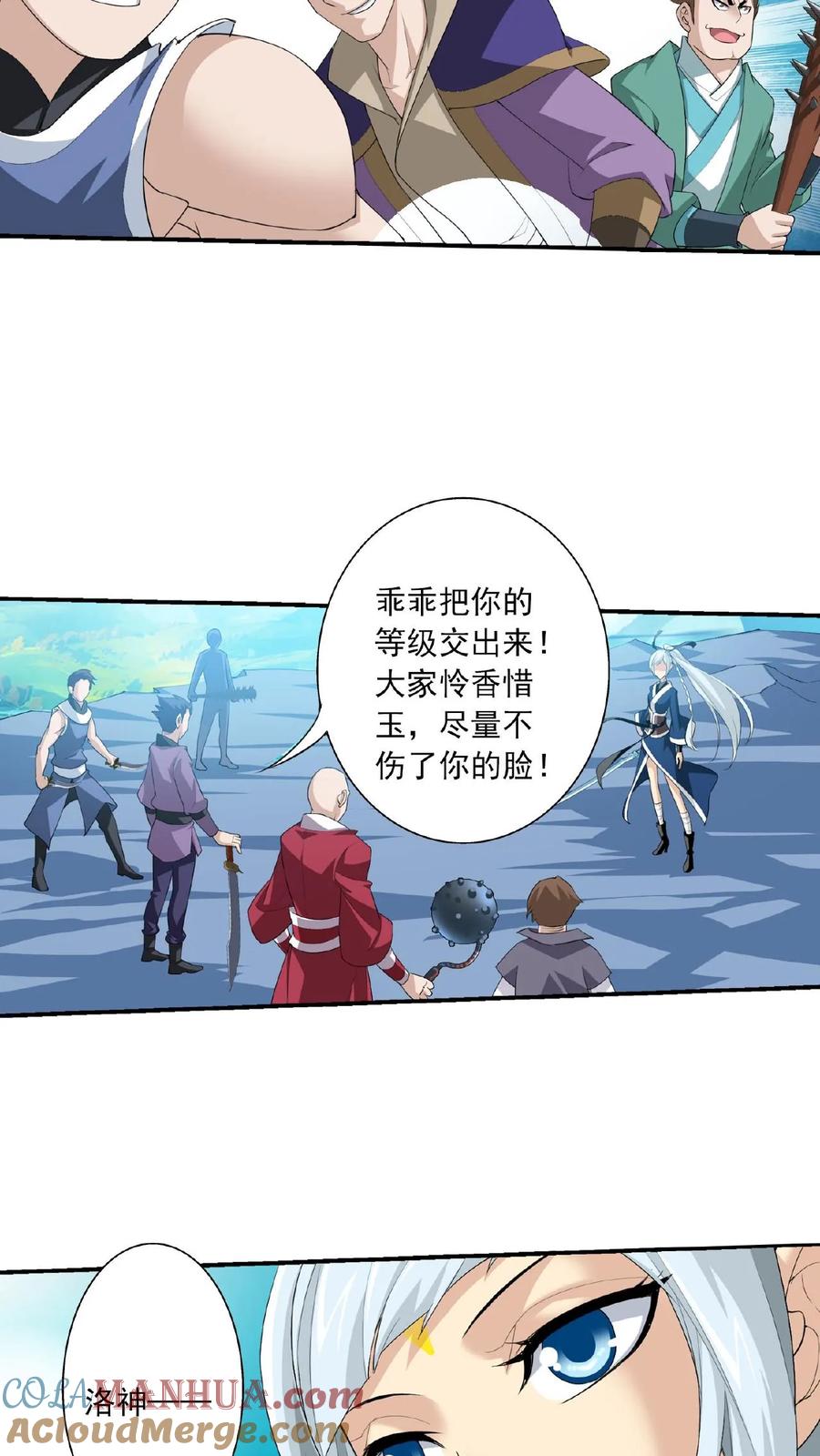 《斗破苍穹之大主宰》第144话 弱肉强食 第5页
