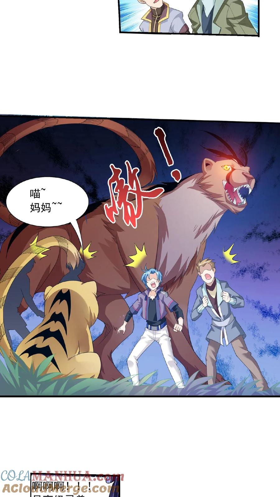 《斗破苍穹之大主宰》第144话 弱肉强食 第15页