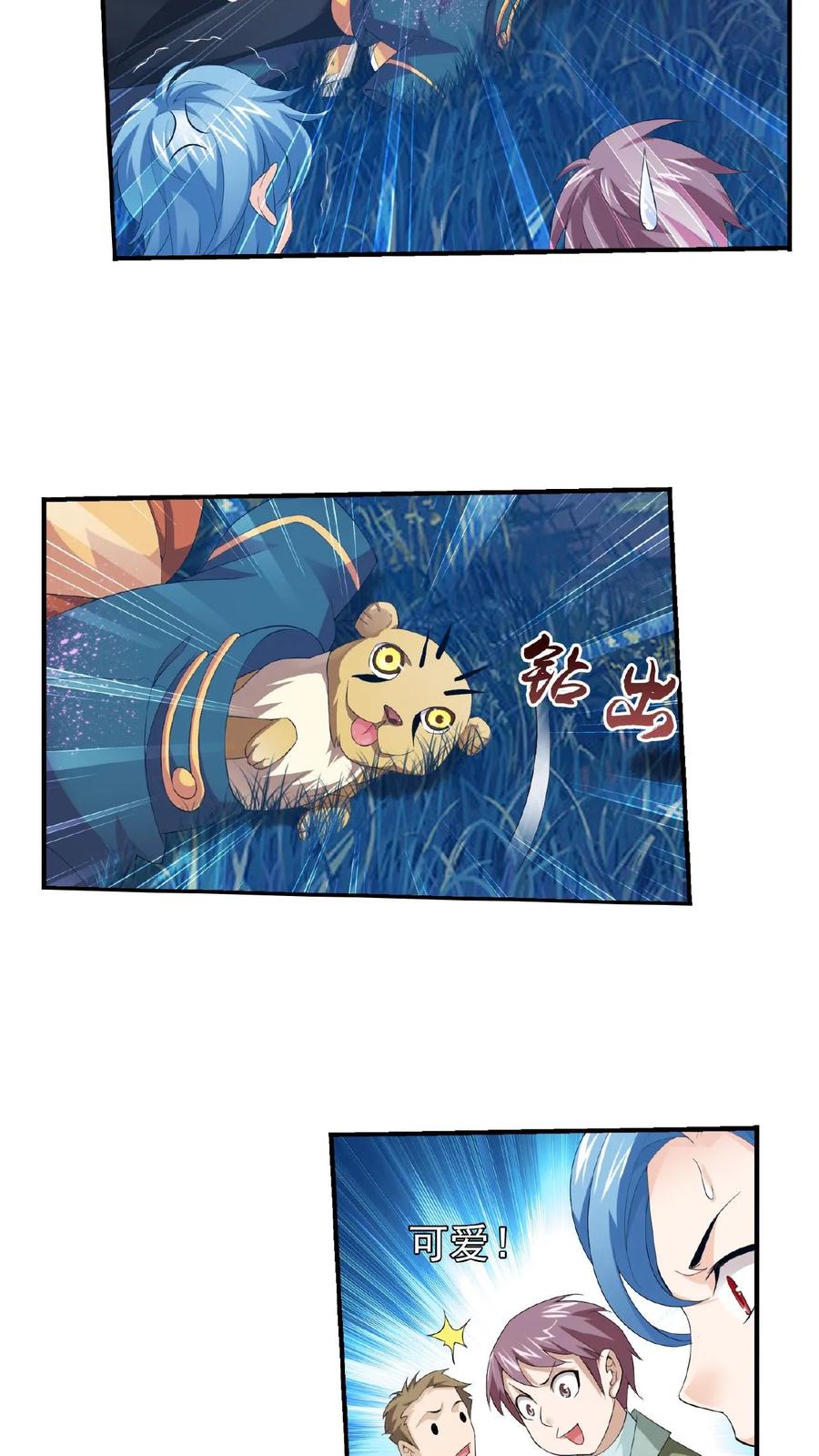 《斗破苍穹之大主宰》第144话 弱肉强食 第14页