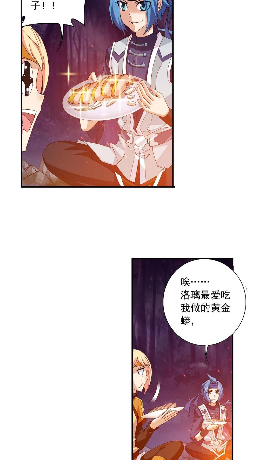 《斗破苍穹之大主宰》第144话 弱肉强食 第18页