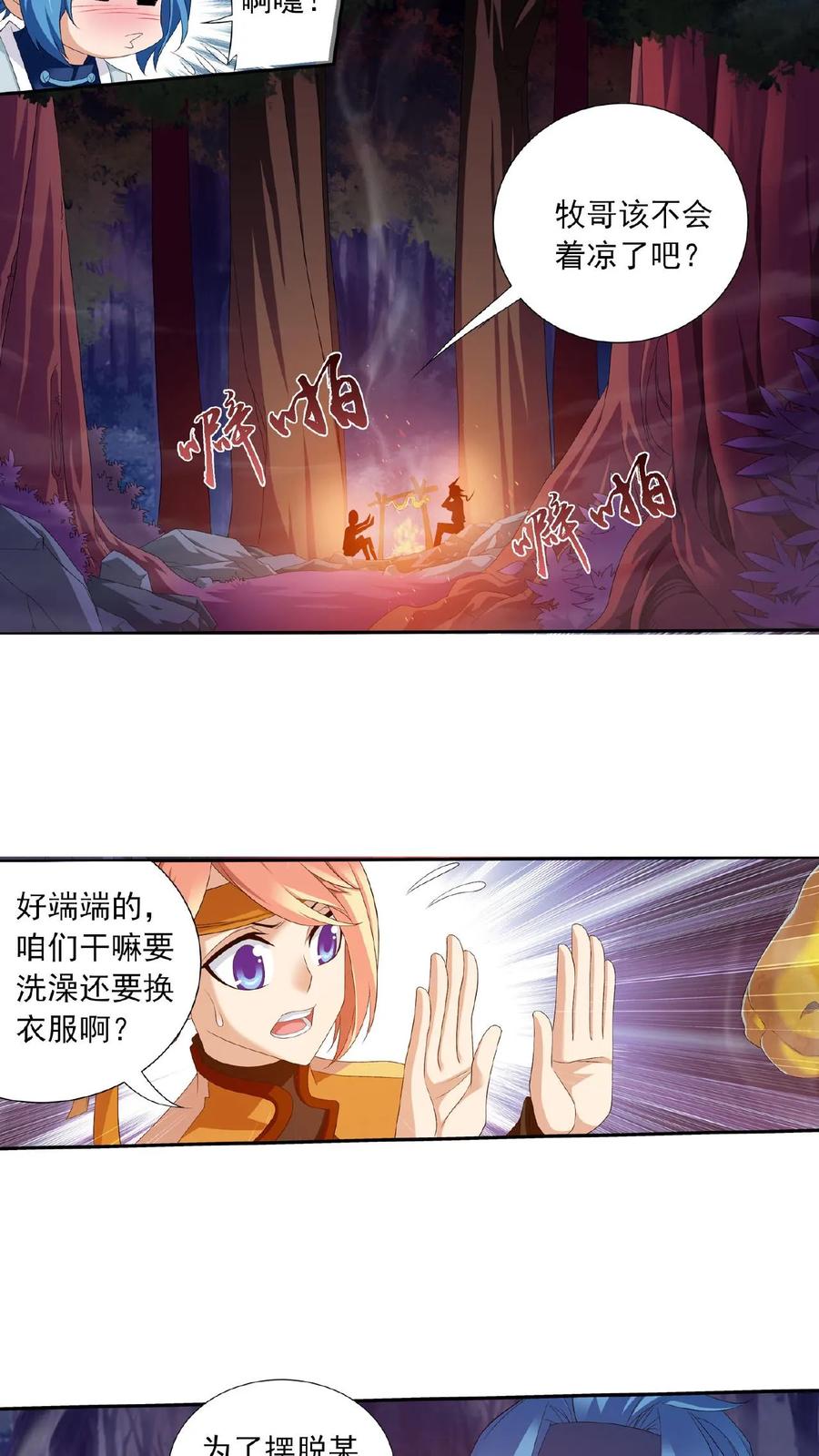 《斗破苍穹之大主宰》第144话 弱肉强食 第12页