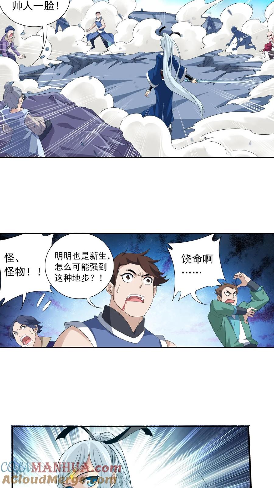 《斗破苍穹之大主宰》第144话 弱肉强食 第9页
