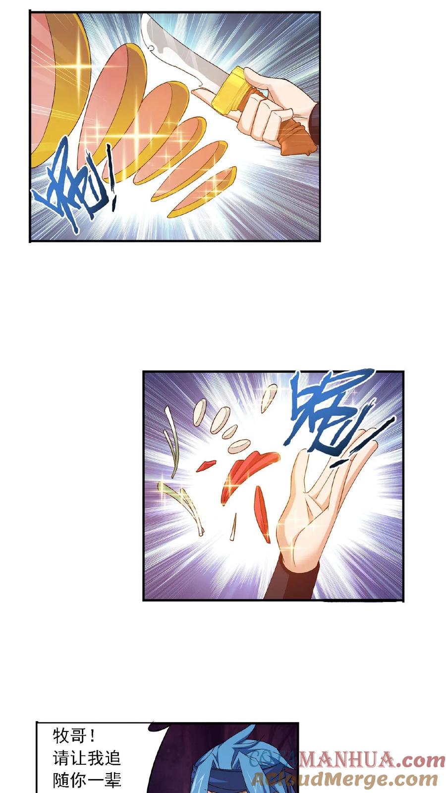 《斗破苍穹之大主宰》第144话 弱肉强食 第17页