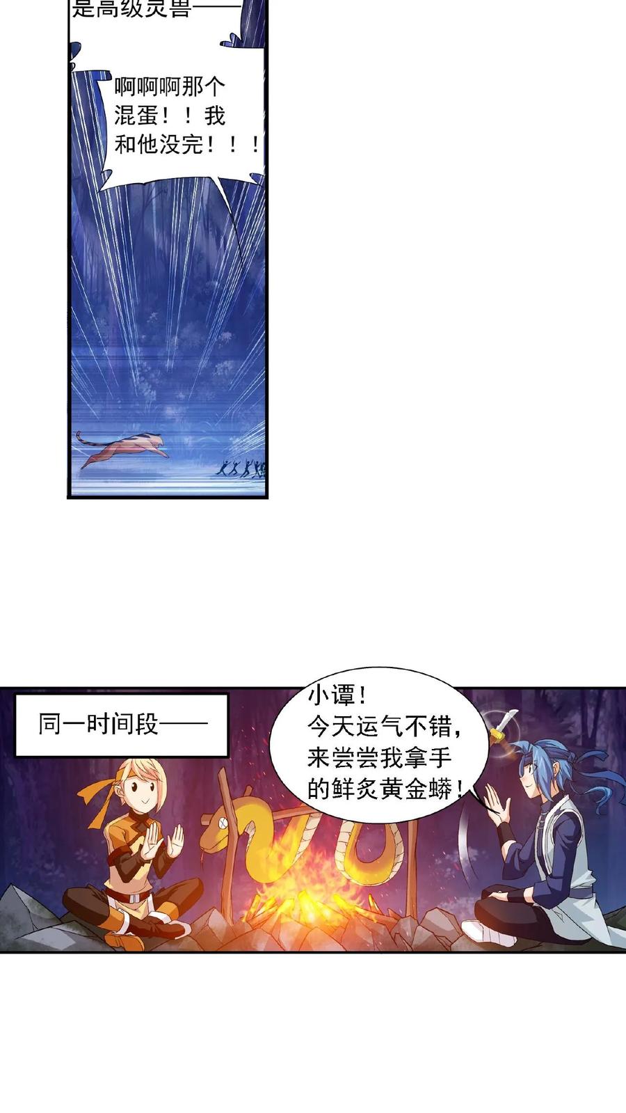 《斗破苍穹之大主宰》第144话 弱肉强食 第16页