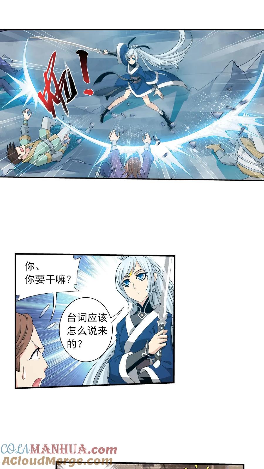 《斗破苍穹之大主宰》第144话 弱肉强食 第3页