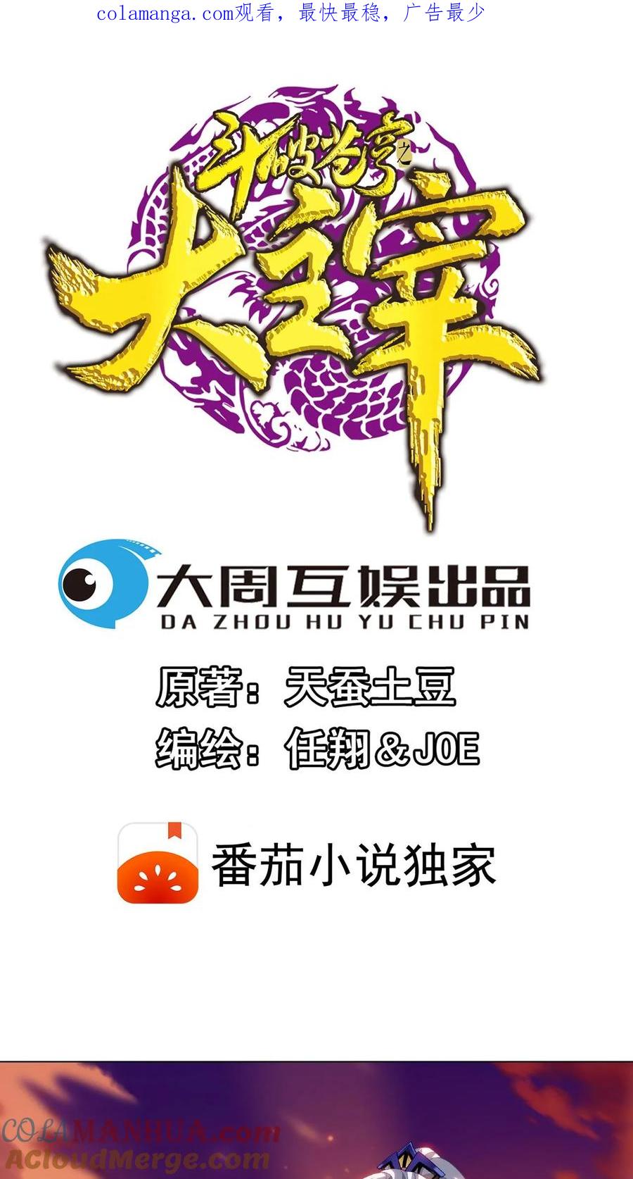 《斗破苍穹之大主宰》第169话 黄雀的等待 第1页