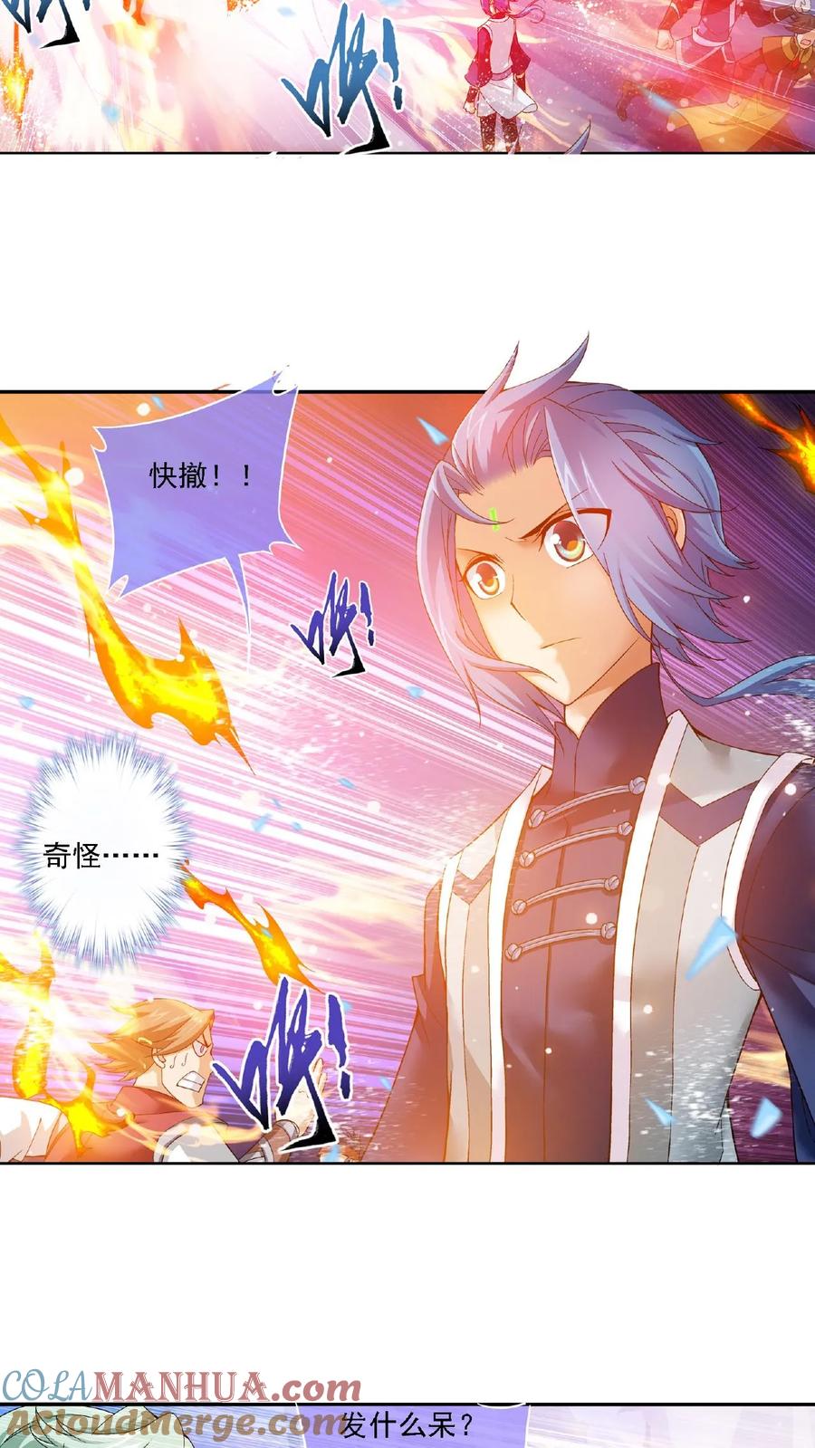 《斗破苍穹之大主宰》第169话 黄雀的等待 第5页