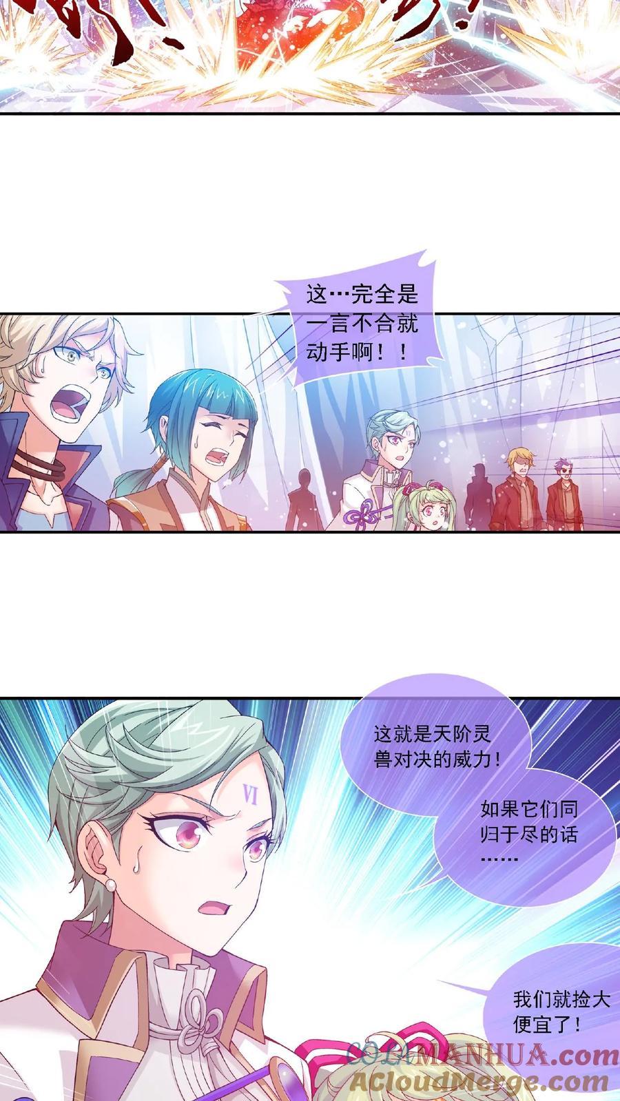 《斗破苍穹之大主宰》第169话 黄雀的等待 第9页