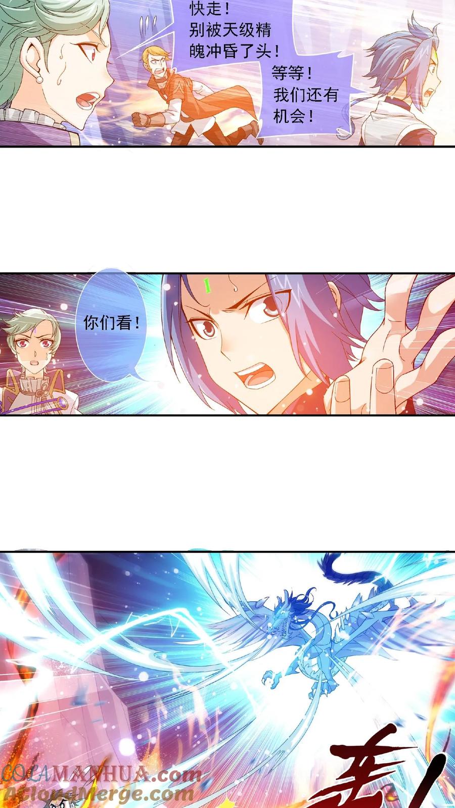 《斗破苍穹之大主宰》第169话 黄雀的等待 第6页