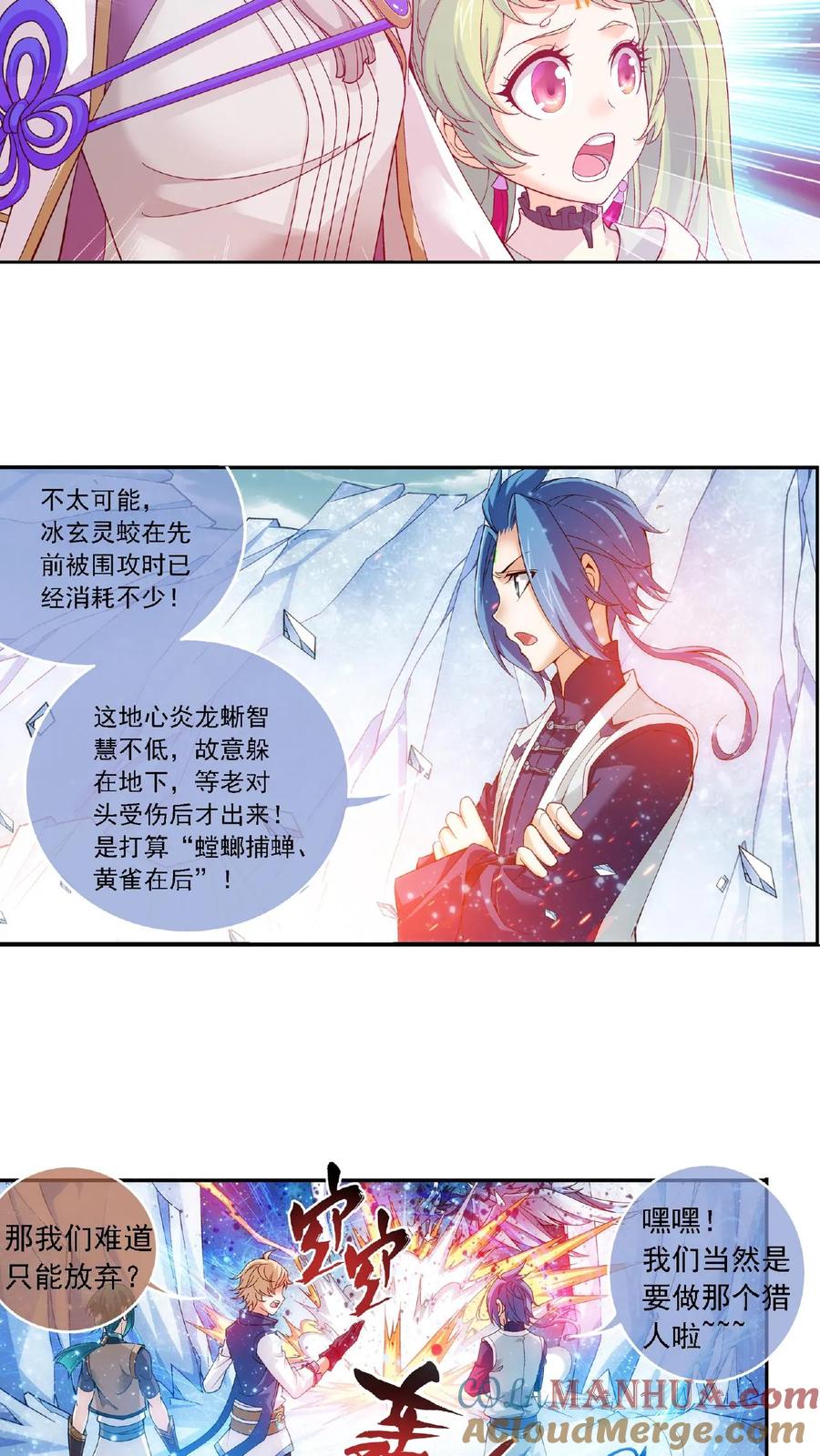 《斗破苍穹之大主宰》第169话 黄雀的等待 第10页