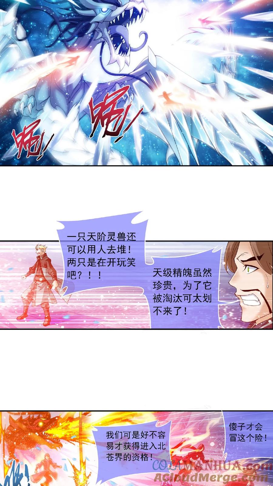 《斗破苍穹之大主宰》第169话 黄雀的等待 第4页