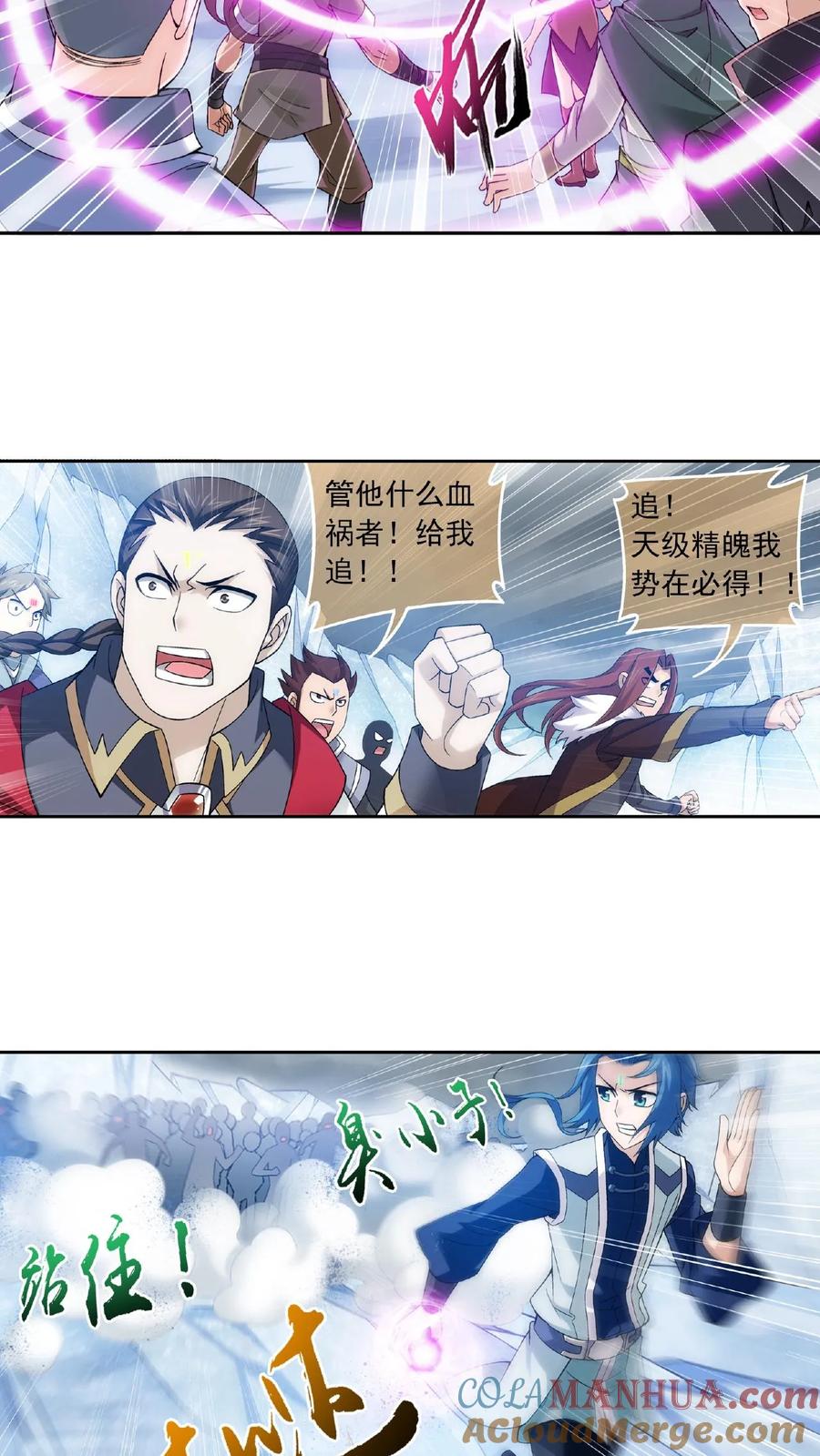 《斗破苍穹之大主宰》第171话 大逃亡 第3页