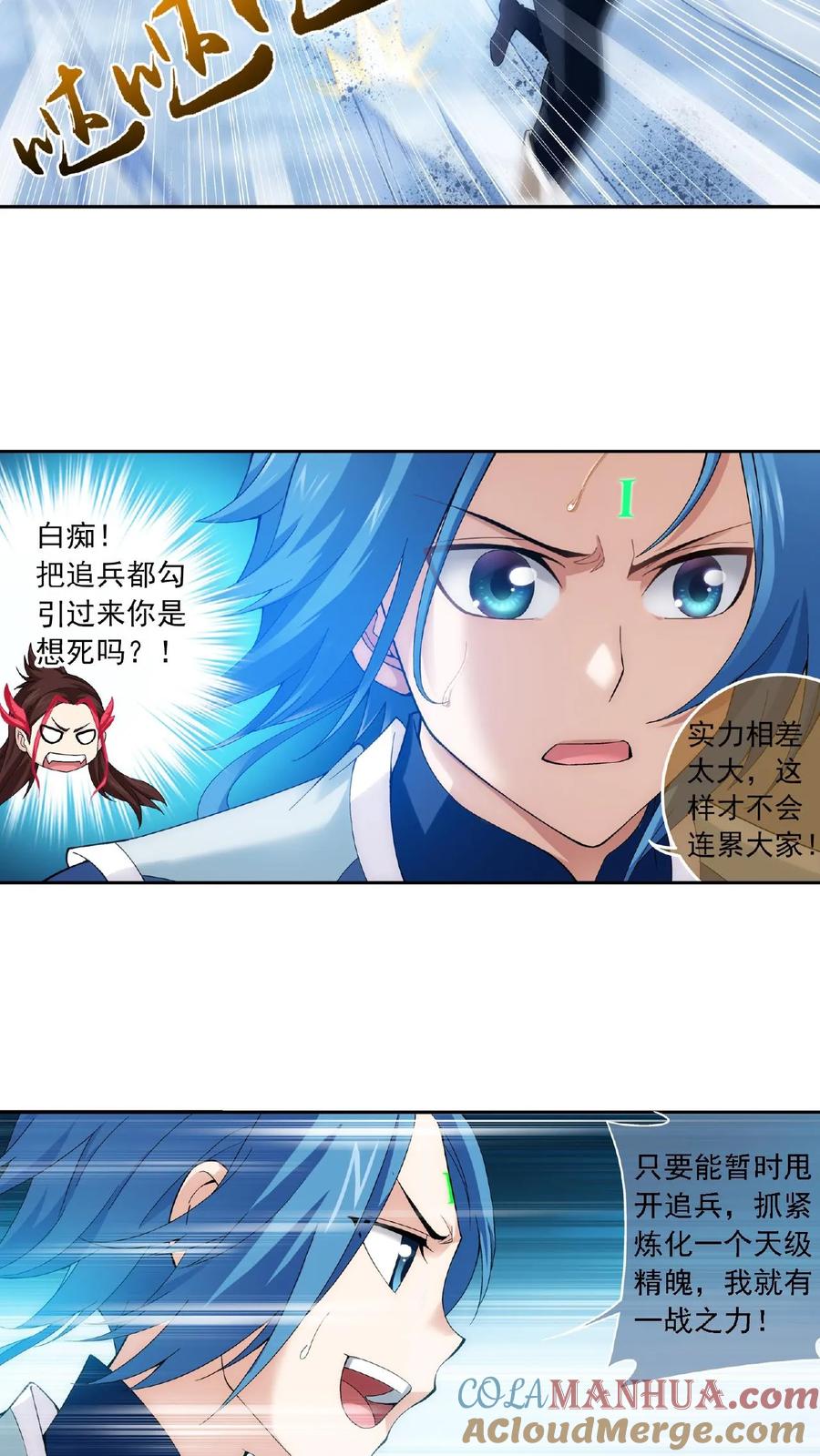 《斗破苍穹之大主宰》第171话 大逃亡 第4页