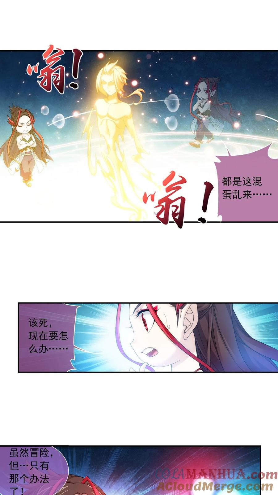 《斗破苍穹之大主宰》第171话 大逃亡 第10页